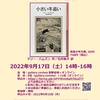 第１３回 ノルウェー読書会のお知らせ 『小さい牛追い』