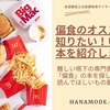 【偏食】を支援するためのオススメ本！障害があってもなくても！