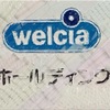 ウエルシアHD　株主優待一部変更、新米廃止で若干の改悪？こんなところにも米騒動