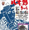 祭りだまつりだ～！　第54回桐生八木節祭り2017　