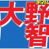 嵐公式ツイッターに大野智がリプ　誕生日祝福に「智は興奮しておるぞぉ～」