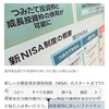 日本経済新聞 ファイナンシャルプランナー（FP）10人のおすすめ: つみたて枠を優先して使い、世界株指数に連動するインデックス型投資信託の長期積み立てを