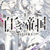 2024年2月に読んだ新作おすすめ本 ライトノベル編