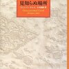 ジュンパ・ラヒリ『見知らぬ場所』感想