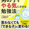 「やる気にさせる勉強法」でもやっぱり子どもを見るのが大事