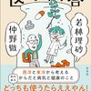 医学問答　つづき