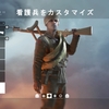 【BF1】看護兵武器の解説記事まとめ（随時更新）【武器解説】