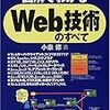 図解で分かるWeb技術のすべて 小泉修