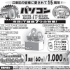 江東区の皆様に愛されて15周年！説明会のお知らせ
