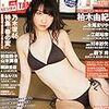 今日発売の雑誌 15.04.30(木)