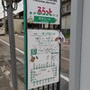 14.横山児童公園〜ふらっとバス・材木ルート。