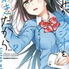 きみがラジオを好きだから 2巻 ネタバレ 無料【太陽が選ぶ恋、そして抱えた想い】