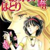 天は赤い河のほとり8巻（篠原千絵）感想ネタバレ注意・ラムセス。エジプトの軍人。初めて登場した時は…。