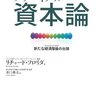 リチャード・フロリダ「クリエイティブ資本論」 