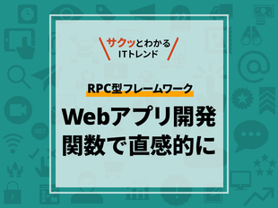 RPC型フレームワークとは？RESTとの違いや注目される背景を解説