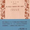 カント『美と崇高との感情性に関する観察』(1764)