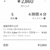 Uber Eats生活 108日目