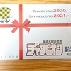 当選品112　2月16日秋田書店様より、QUOカードが当選しました！