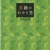 「英詩のわかり方」