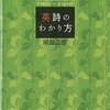 「英詩のわかり方」