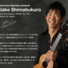 『ジェイク・シマブクロ　10th Anniversary Tour -Aloha for Japan』　番外編その１