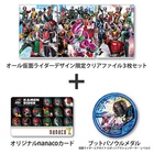 仮面ライダーnanacoカード(ナナコ)付き イトーヨーカドー限定クリア 