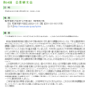 アクティブ・ラーニングと中教審答申をめぐる高等教育研究者の議論を聞いてきました