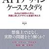 田中哲『APIデザインケーススタディ: Rubyの実例から学ぶ。問題に即したデザインと普遍の考え方』(技術評論社)