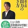 人間力の磨き方