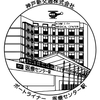 関西初のエキタグ！ ～医療センター駅～