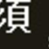 《再作成》阪神1000系他　側面LED再現表示　【その91】