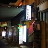 丸八寿司＠愛知県名古屋市　「ソープランド巻他」