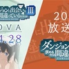 第15話　ダンまち　【第4期放送決定！！】内容ネタバレあり