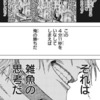 【呪術廻戦】宿儺、雑魚の思考