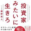 福祉の仕事をするなら、投資家的視点を持とう！！！