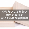 【妊娠中期】「やりたいことがない無気力状態」がいまは必要なんだと思えた