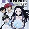 『境界のRINNE(りんね) 21』 高橋留美子 少年サンデーコミックス 小学館