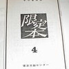 ＜本の紹介【豆本】＞季刊書物誌「限定本」第４号