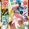 小倉唯・大橋彩香・優木かなが声優としてほしいスキルとは？アニメ『最強タンクの迷宮攻略』インタビュー