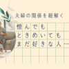 今のパートナーとしっかり向き合いたい。過去に引っ張られるを終える方法
