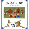 安野光雅の絵本展