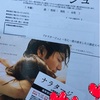 「ナラタージュ～一生に一度の恋試写会～」レポート！