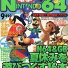 今電撃NINTENDO64 2000/9という雑誌にとんでもないことが起こっている？