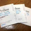 Pythonクローリング&スクレイピングの見本が届きました