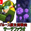 【エグゼ5】サーチファラオF【改造カードなし】