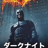 オススメ映画『バットマン』シリーズ🦇