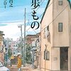 久住昌之、谷口ジロー「散歩もの」