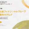 第四北越フィナンシャルグループ(7327)　株式分割・株主優待拡充変更〜銀行株のカタログギフト〜