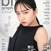 女性アイドル グラビア誌 Blt Graph カテゴリーの記事一覧 雑誌バックナンバー 女性アイドル グラビア誌 Blt Graph カテゴリーの記事一覧 雑誌バックナンバー