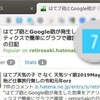 めちゃくちゃ役立っているChromeのアドオン「ツイートカウンター for Twitter」